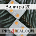 Вилитра 20 25